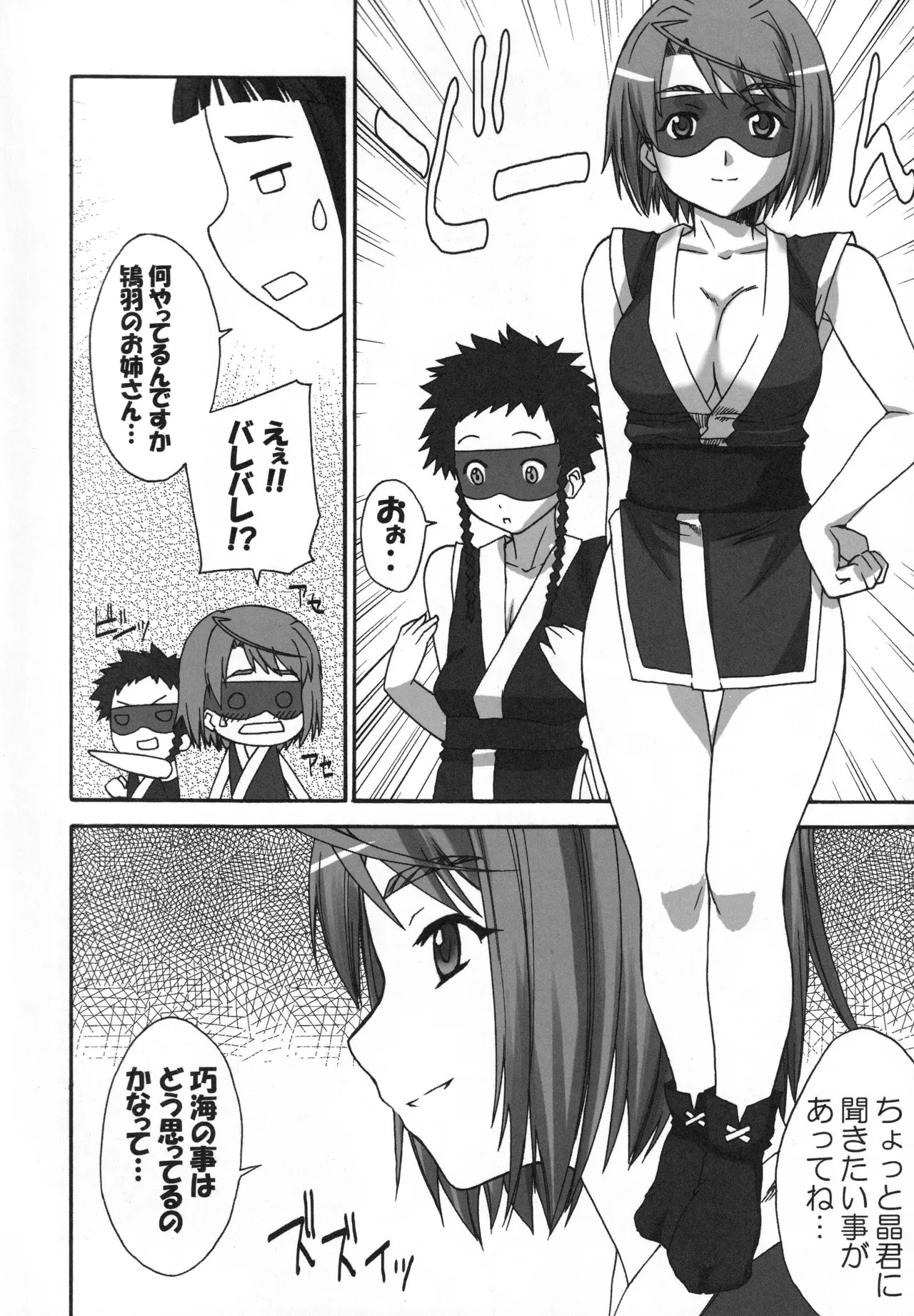 (C68) [Harumankai (Various)] MaiHime Shoujou Refrain (Mai-HiME) - Page 47