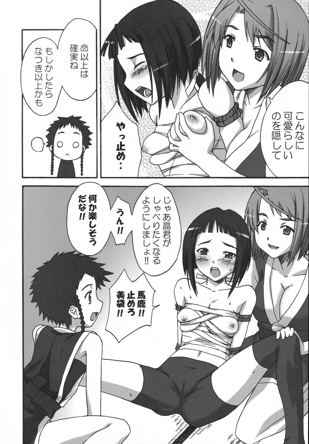 (C68) [Harumankai (Various)] MaiHime Shoujou Refrain (Mai-HiME) - Page 49