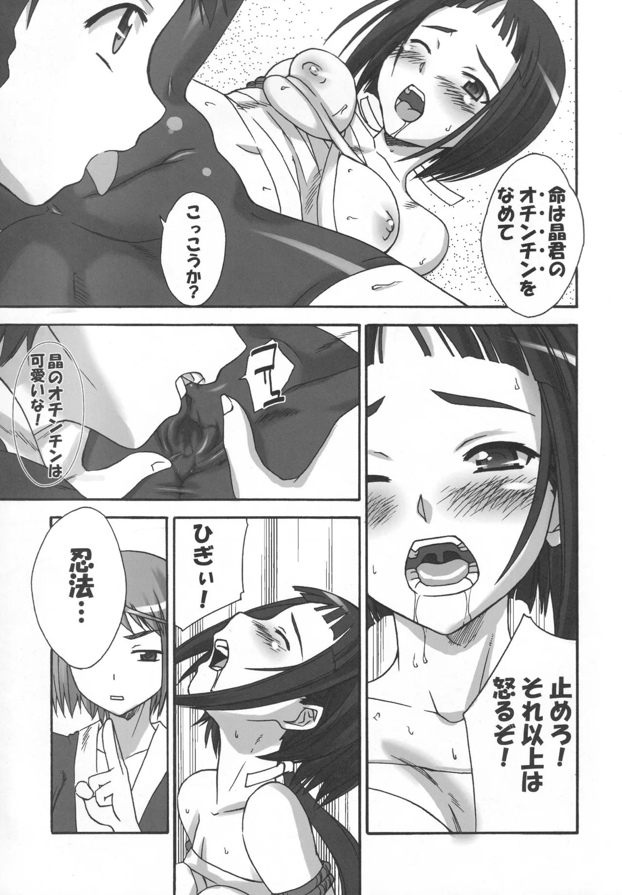 (C68) [Harumankai (Various)] MaiHime Shoujou Refrain (Mai-HiME) - Page 50