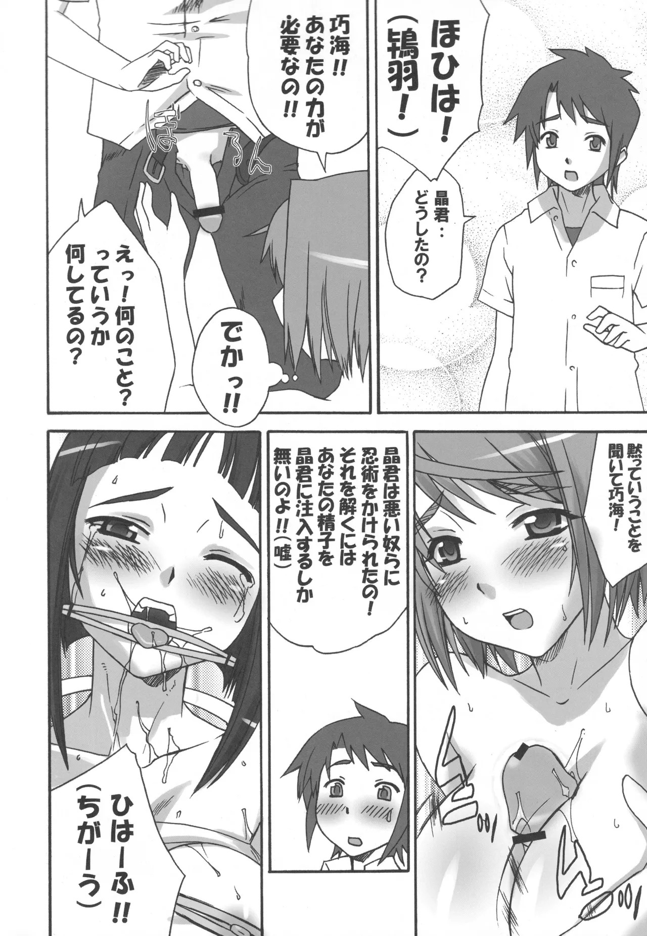 (C68) [Harumankai (Various)] MaiHime Shoujou Refrain (Mai-HiME) - Page 53