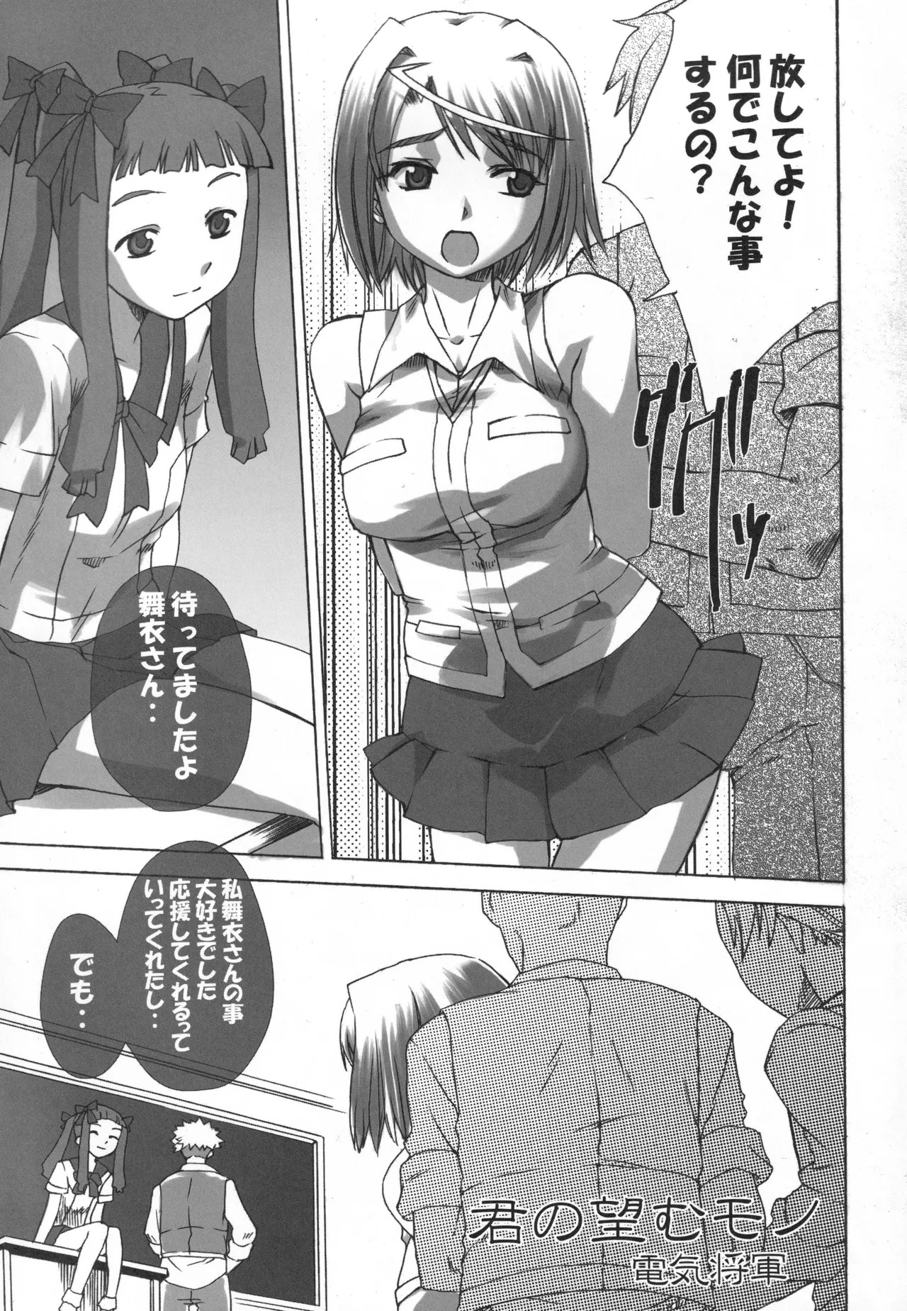 (C68) [Harumankai (Various)] MaiHime Shoujou Refrain (Mai-HiME) - Page 56