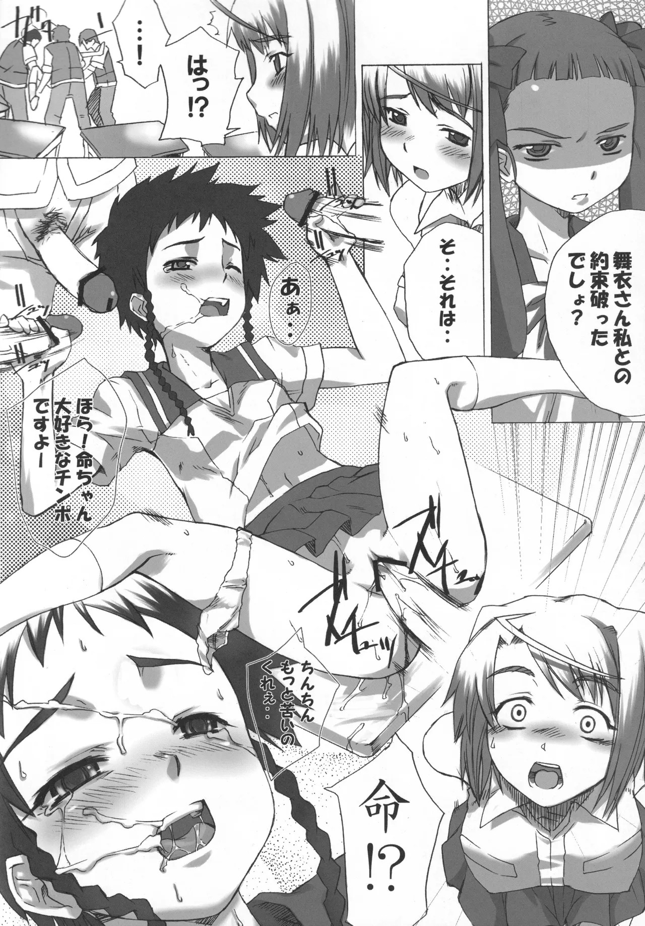 (C68) [Harumankai (Various)] MaiHime Shoujou Refrain (Mai-HiME) - Page 57