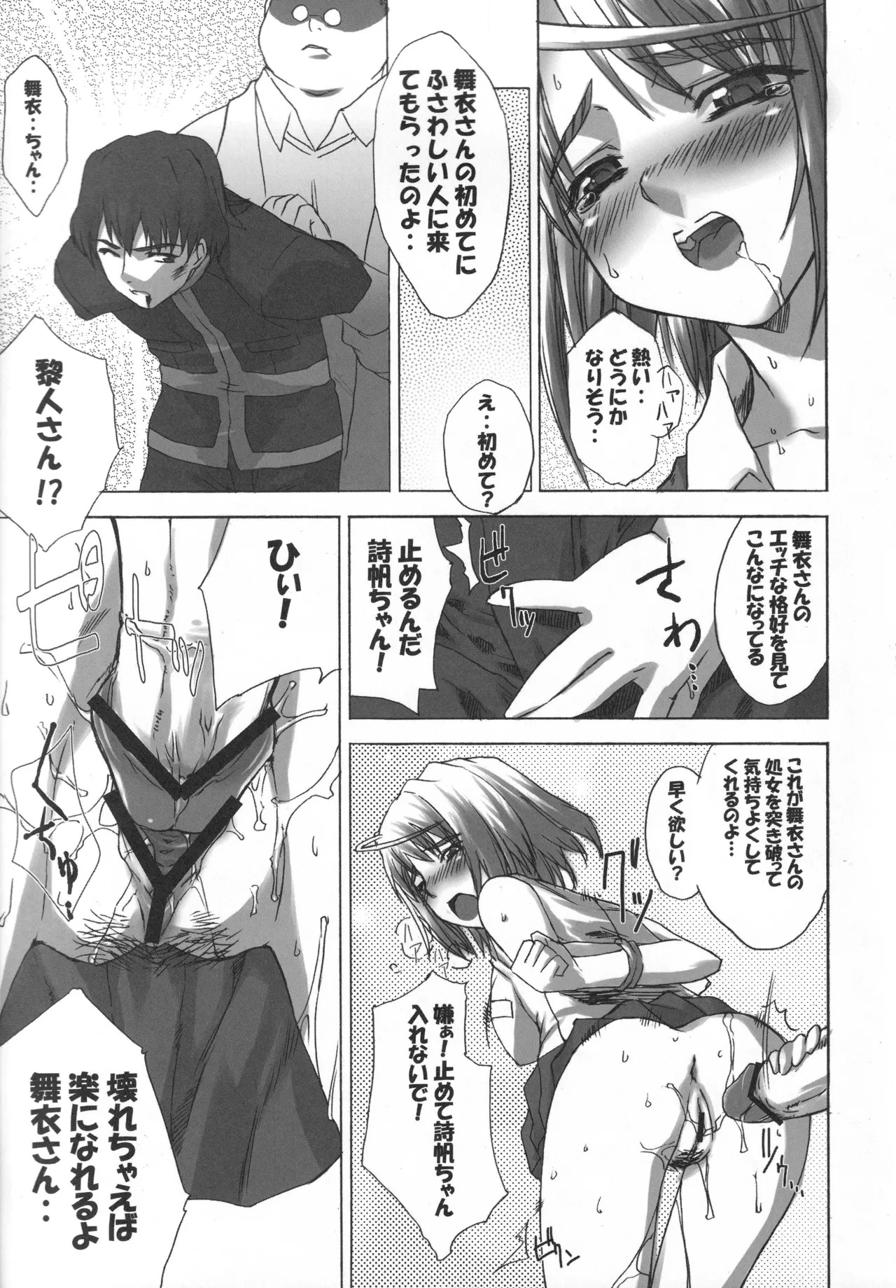 (C68) [Harumankai (Various)] MaiHime Shoujou Refrain (Mai-HiME) - Page 60