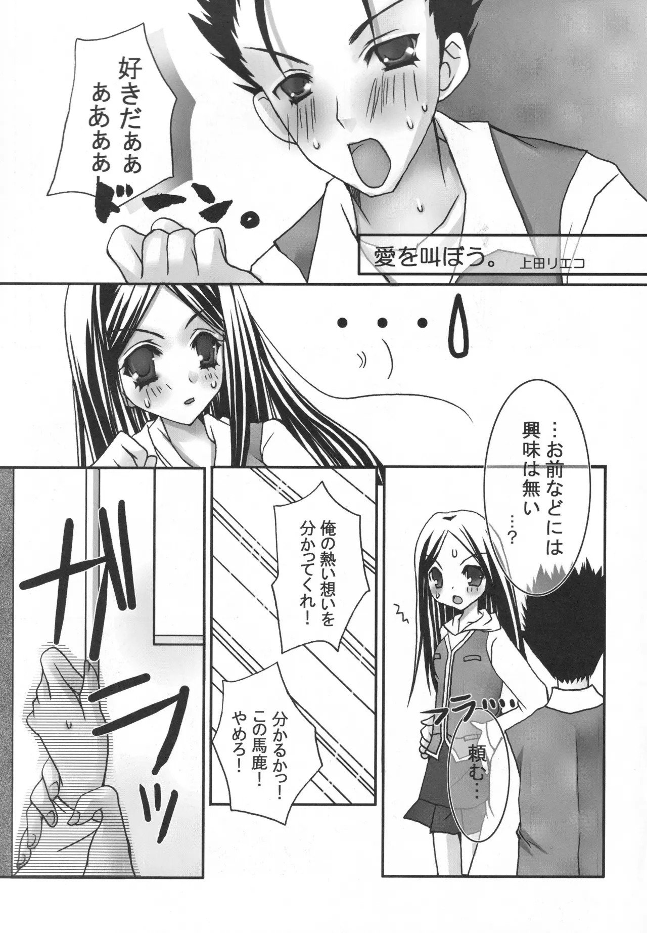 (C68) [Harumankai (Various)] MaiHime Shoujou Refrain (Mai-HiME) - Page 70