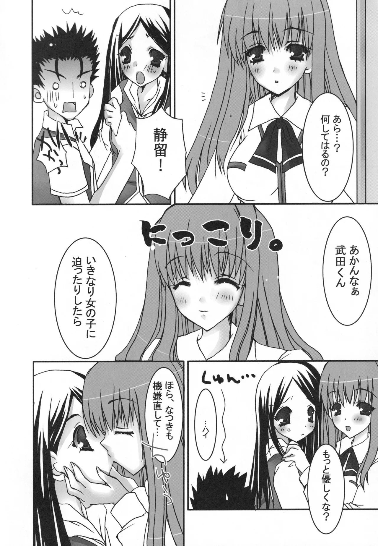 (C68) [Harumankai (Various)] MaiHime Shoujou Refrain (Mai-HiME) - Page 71