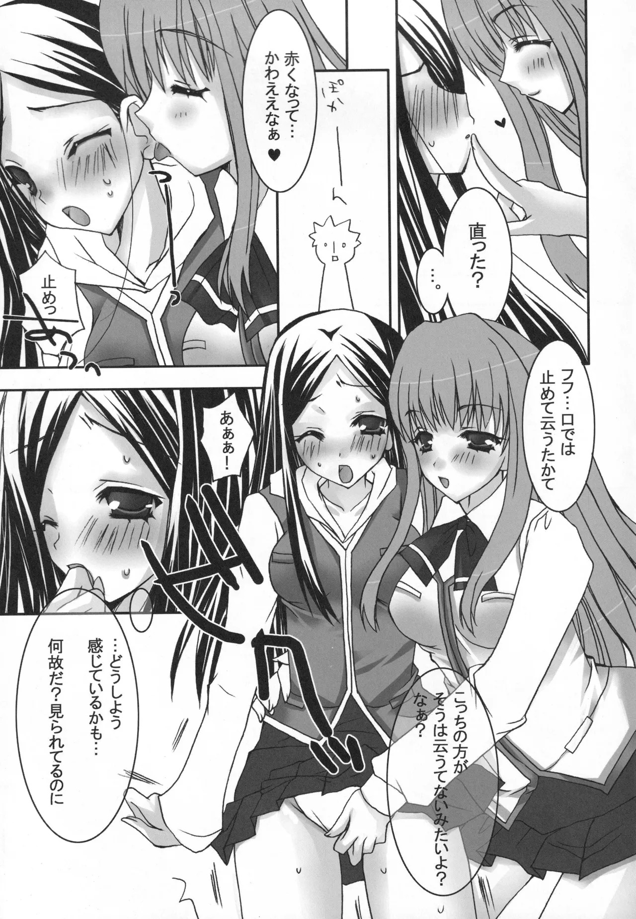 (C68) [Harumankai (Various)] MaiHime Shoujou Refrain (Mai-HiME) - Page 72
