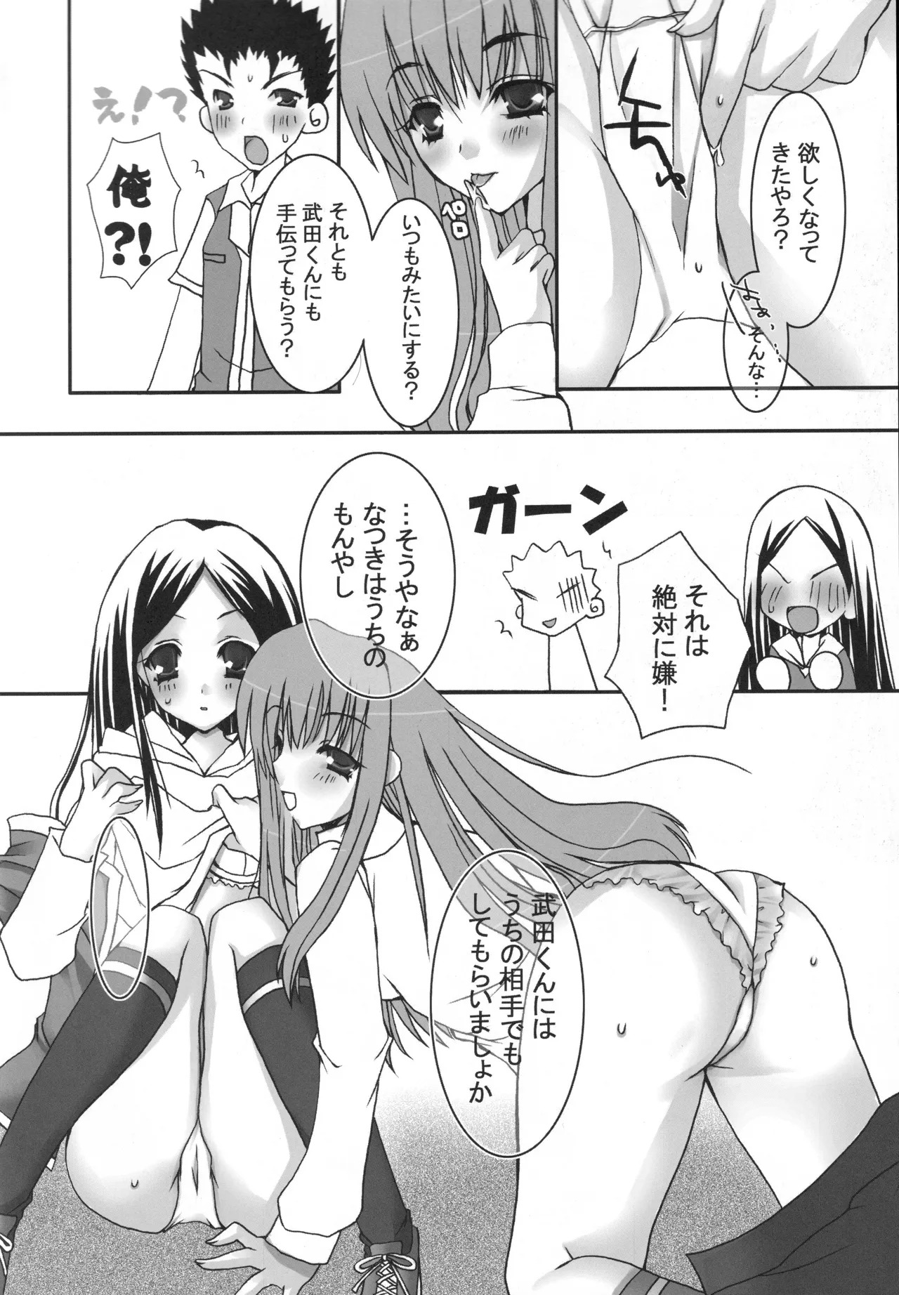 (C68) [Harumankai (Various)] MaiHime Shoujou Refrain (Mai-HiME) - Page 73