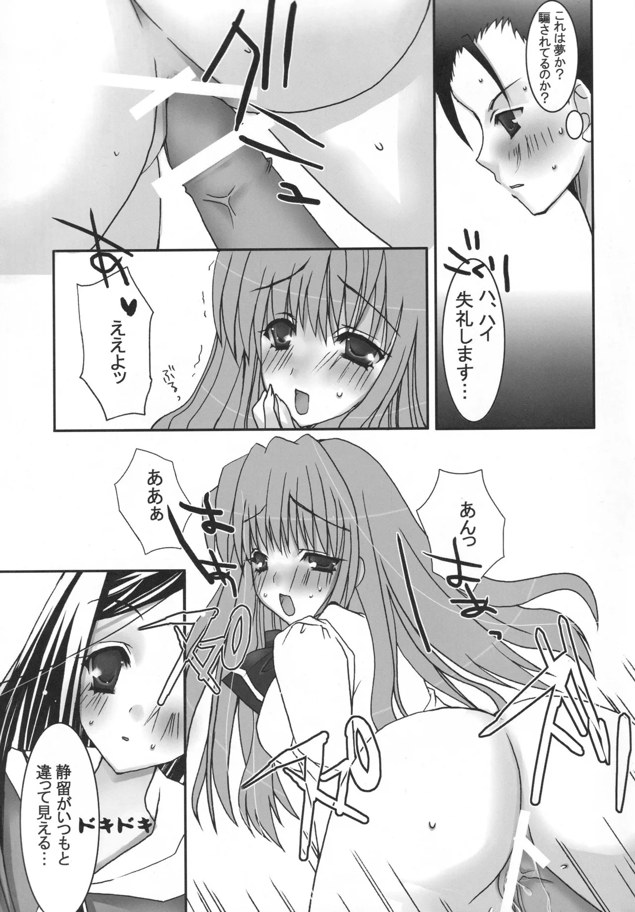 (C68) [Harumankai (Various)] MaiHime Shoujou Refrain (Mai-HiME) - Page 74