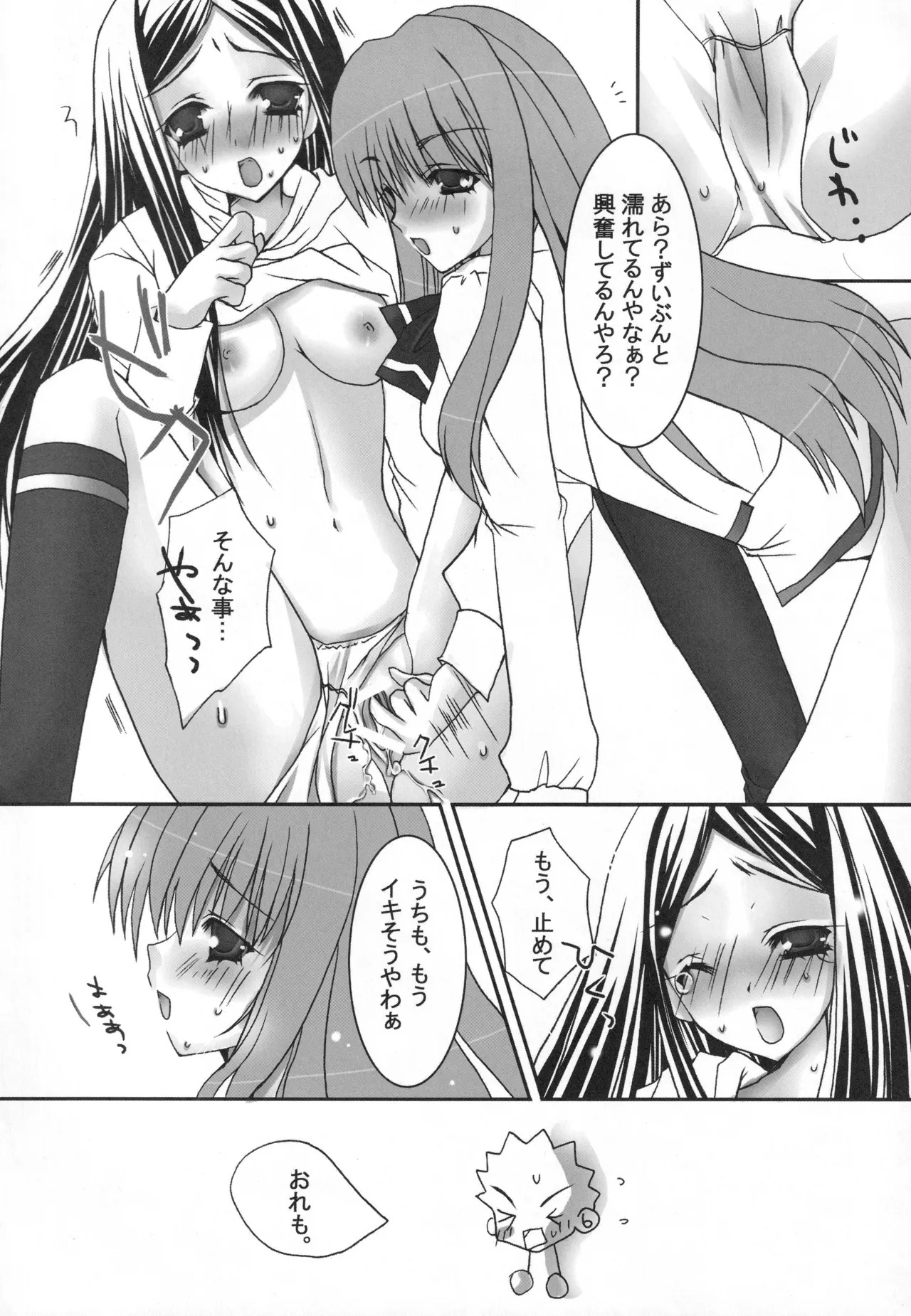 (C68) [Harumankai (Various)] MaiHime Shoujou Refrain (Mai-HiME) - Page 75