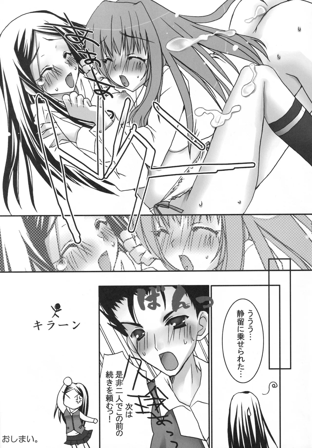 (C68) [Harumankai (Various)] MaiHime Shoujou Refrain (Mai-HiME) - Page 76