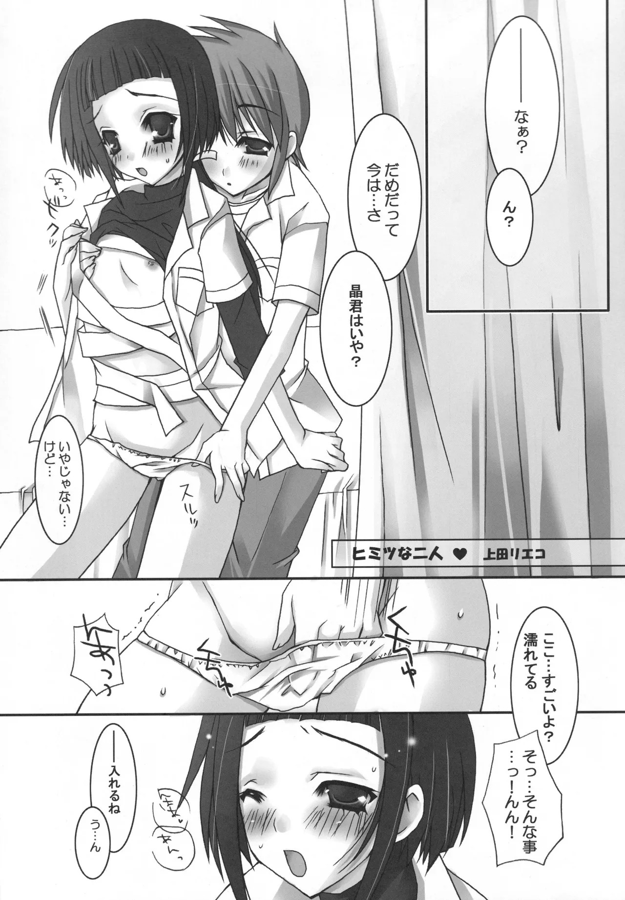 (C68) [Harumankai (Various)] MaiHime Shoujou Refrain (Mai-HiME) - Page 78
