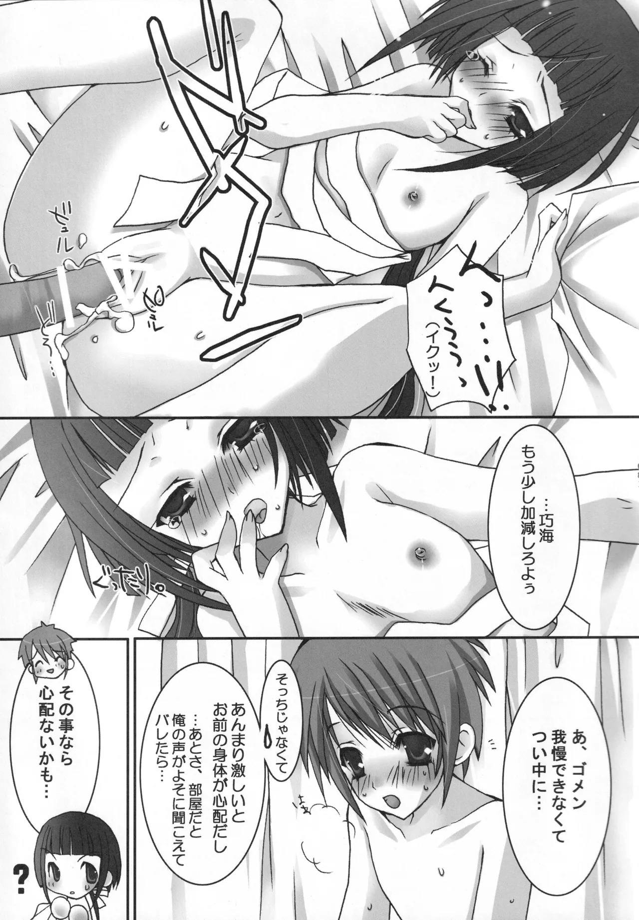 (C68) [Harumankai (Various)] MaiHime Shoujou Refrain (Mai-HiME) - Page 80