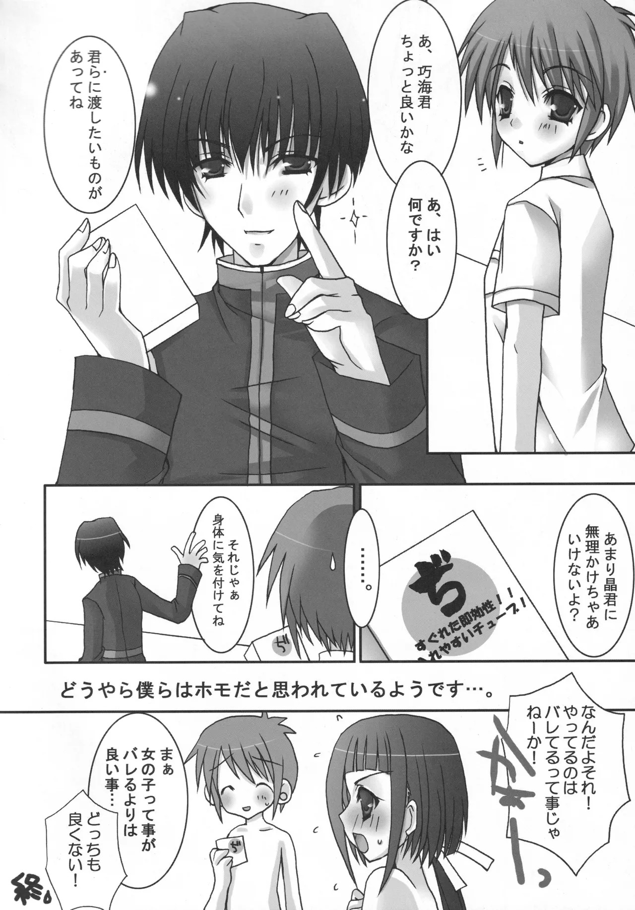 (C68) [Harumankai (Various)] MaiHime Shoujou Refrain (Mai-HiME) - Page 81