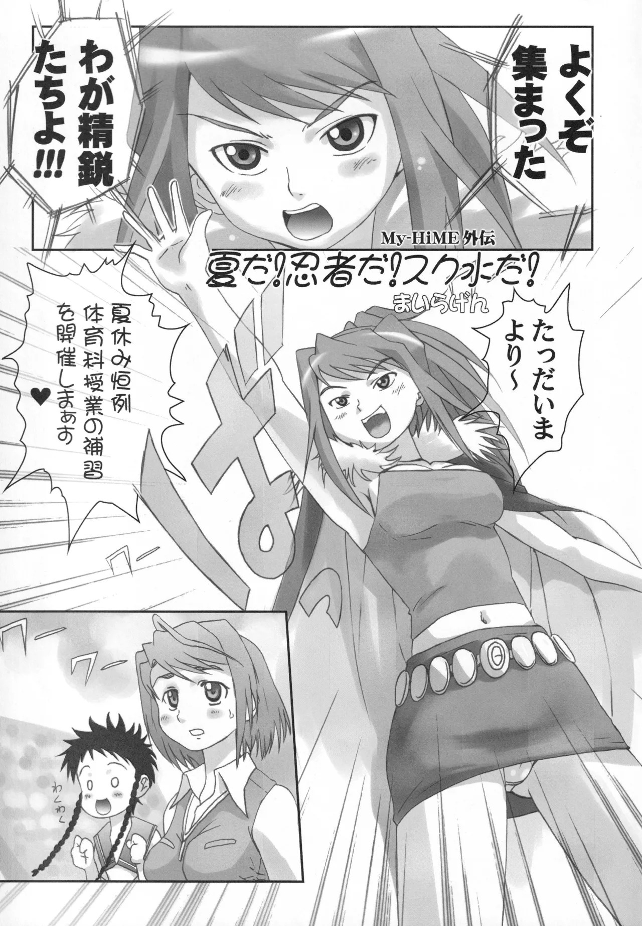 (C68) [Harumankai (Various)] MaiHime Shoujou Refrain (Mai-HiME) - Page 84