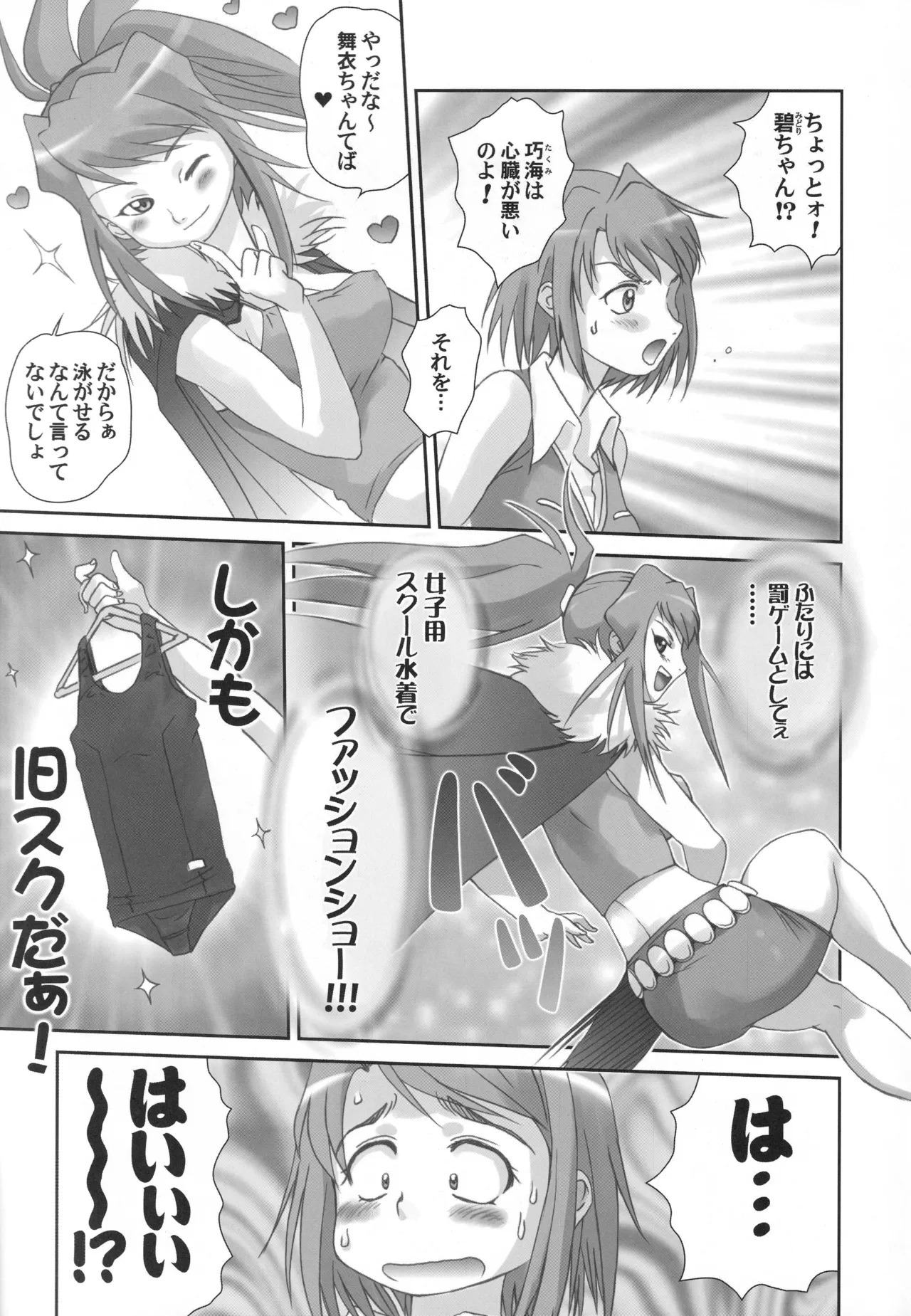 (C68) [Harumankai (Various)] MaiHime Shoujou Refrain (Mai-HiME) - Page 86