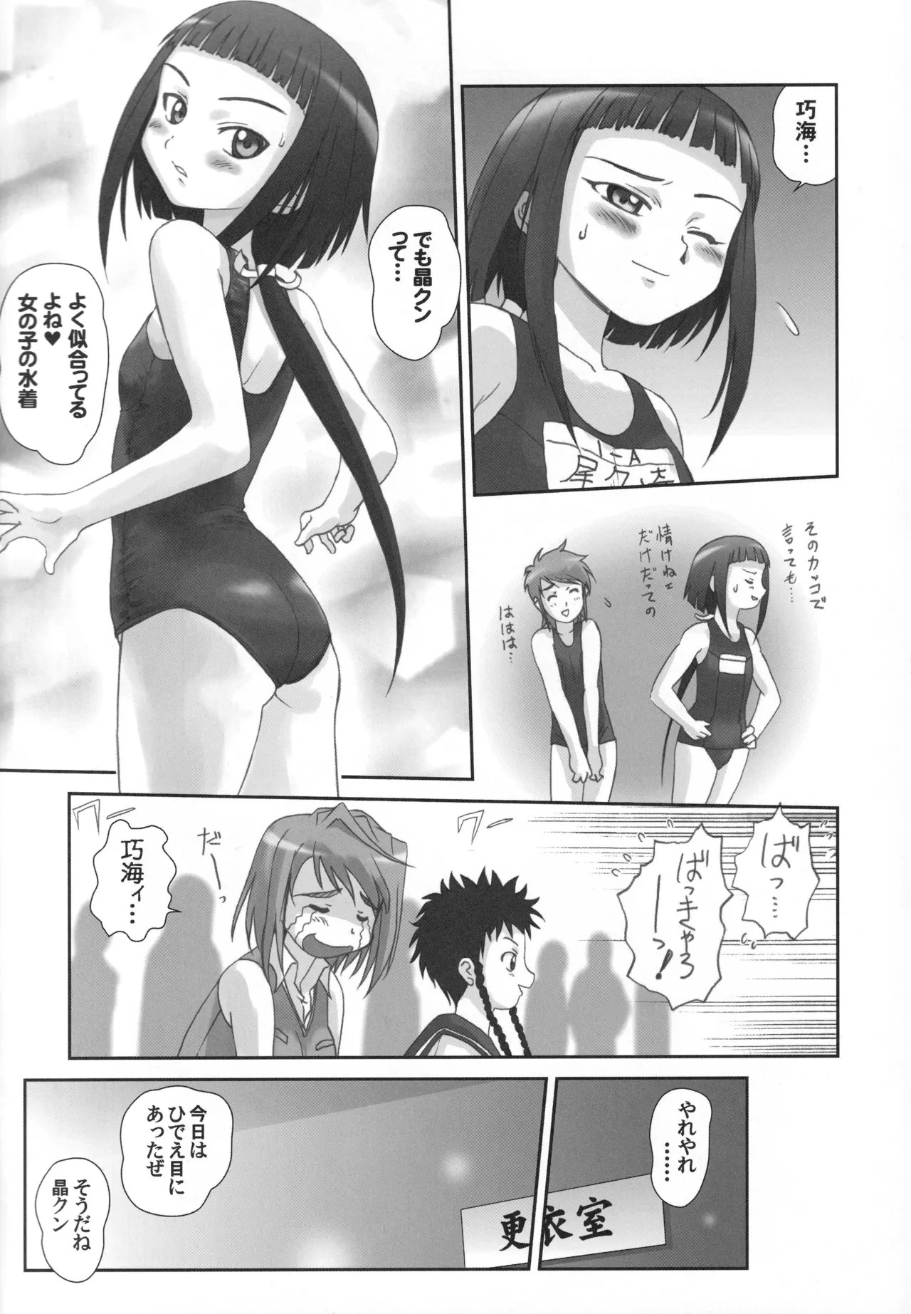 (C68) [Harumankai (Various)] MaiHime Shoujou Refrain (Mai-HiME) - Page 88