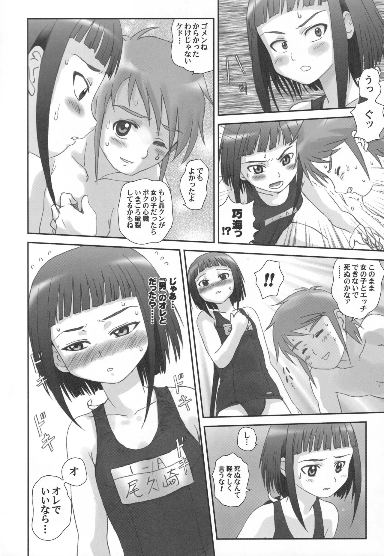 (C68) [Harumankai (Various)] MaiHime Shoujou Refrain (Mai-HiME) - Page 91