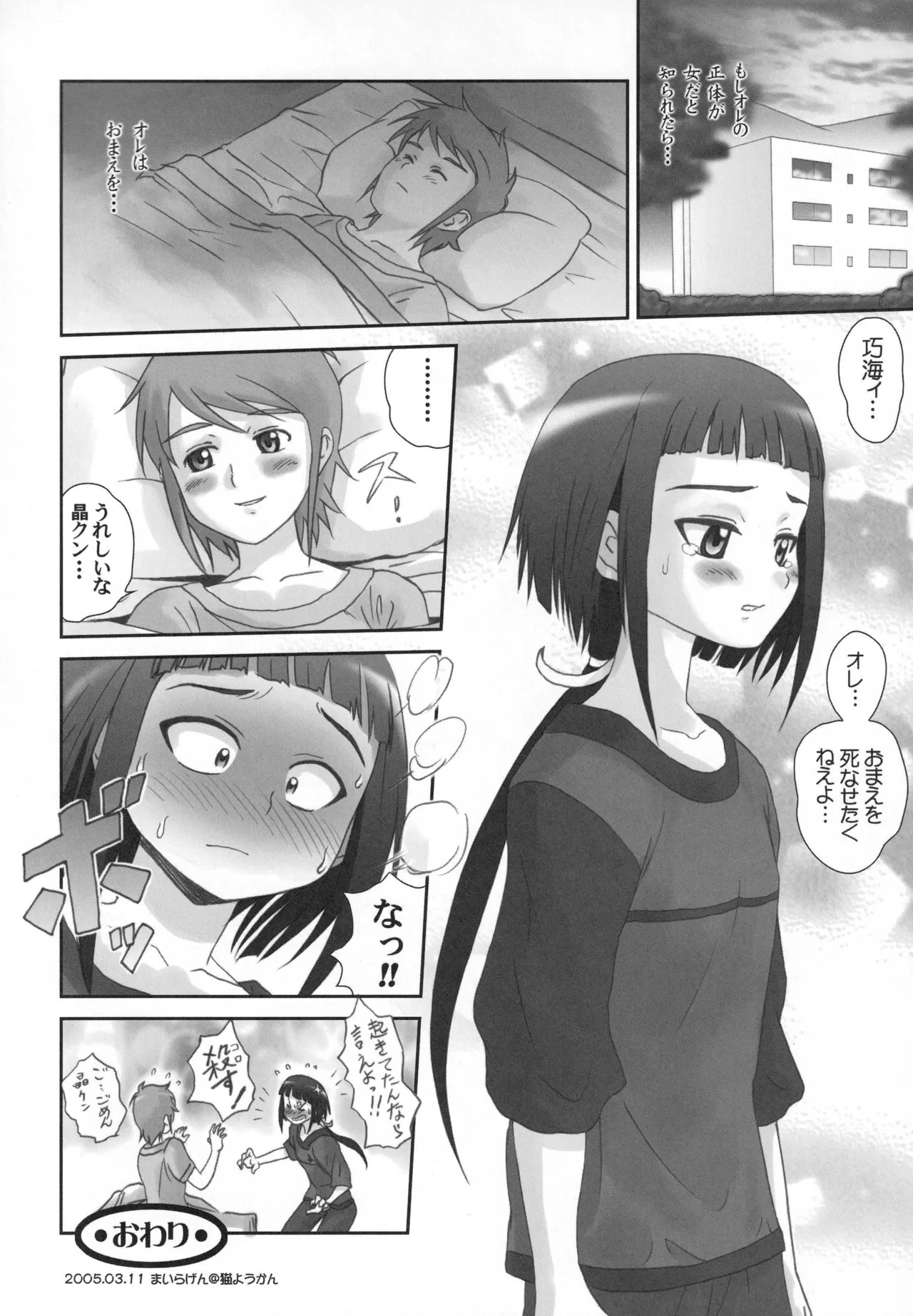 (C68) [Harumankai (Various)] MaiHime Shoujou Refrain (Mai-HiME) - Page 95