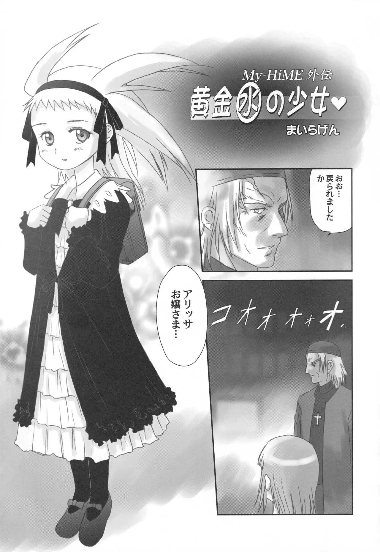 (C68) [Harumankai (Various)] MaiHime Shoujou Refrain (Mai-HiME) - Page 96