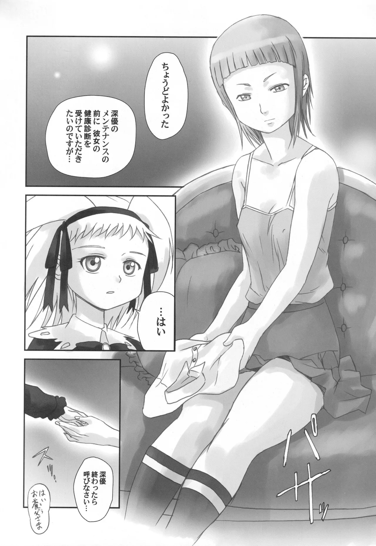 (C68) [Harumankai (Various)] MaiHime Shoujou Refrain (Mai-HiME) - Page 97