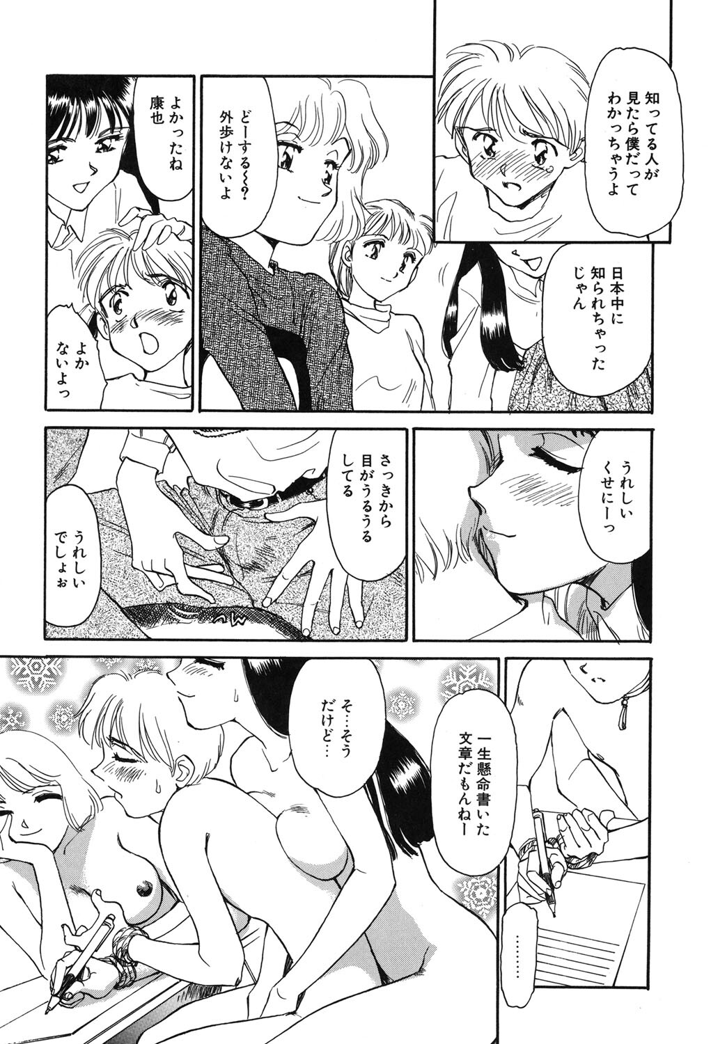 [Suehirogari] My Life As [Digital] - Page 10
