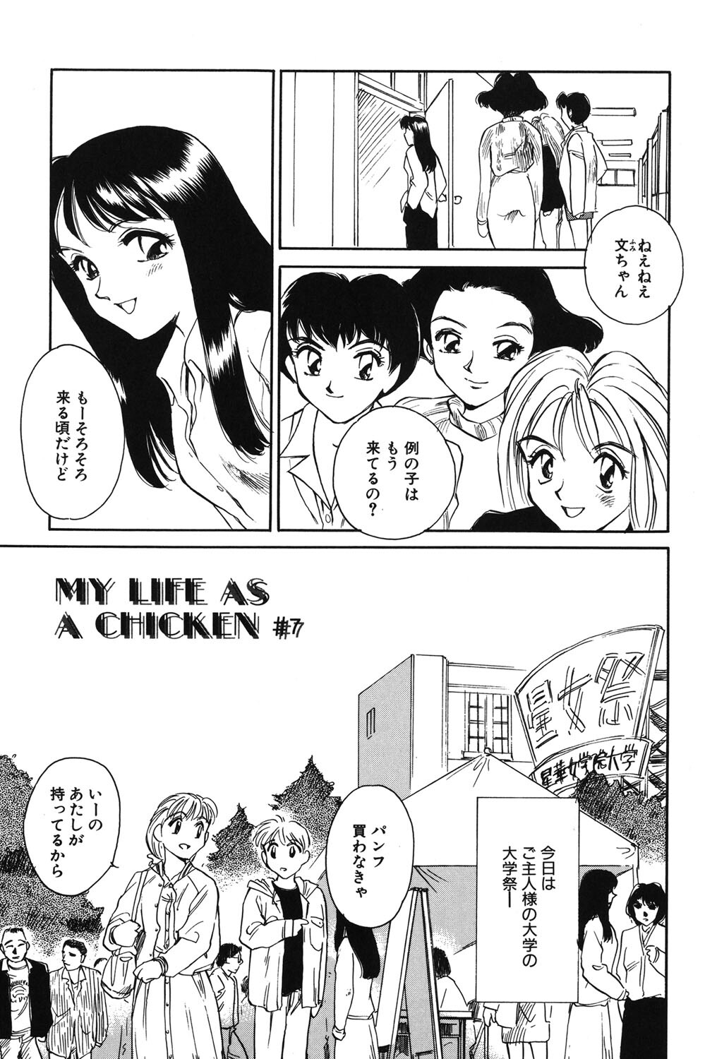 [Suehirogari] My Life As [Digital] - Page 100