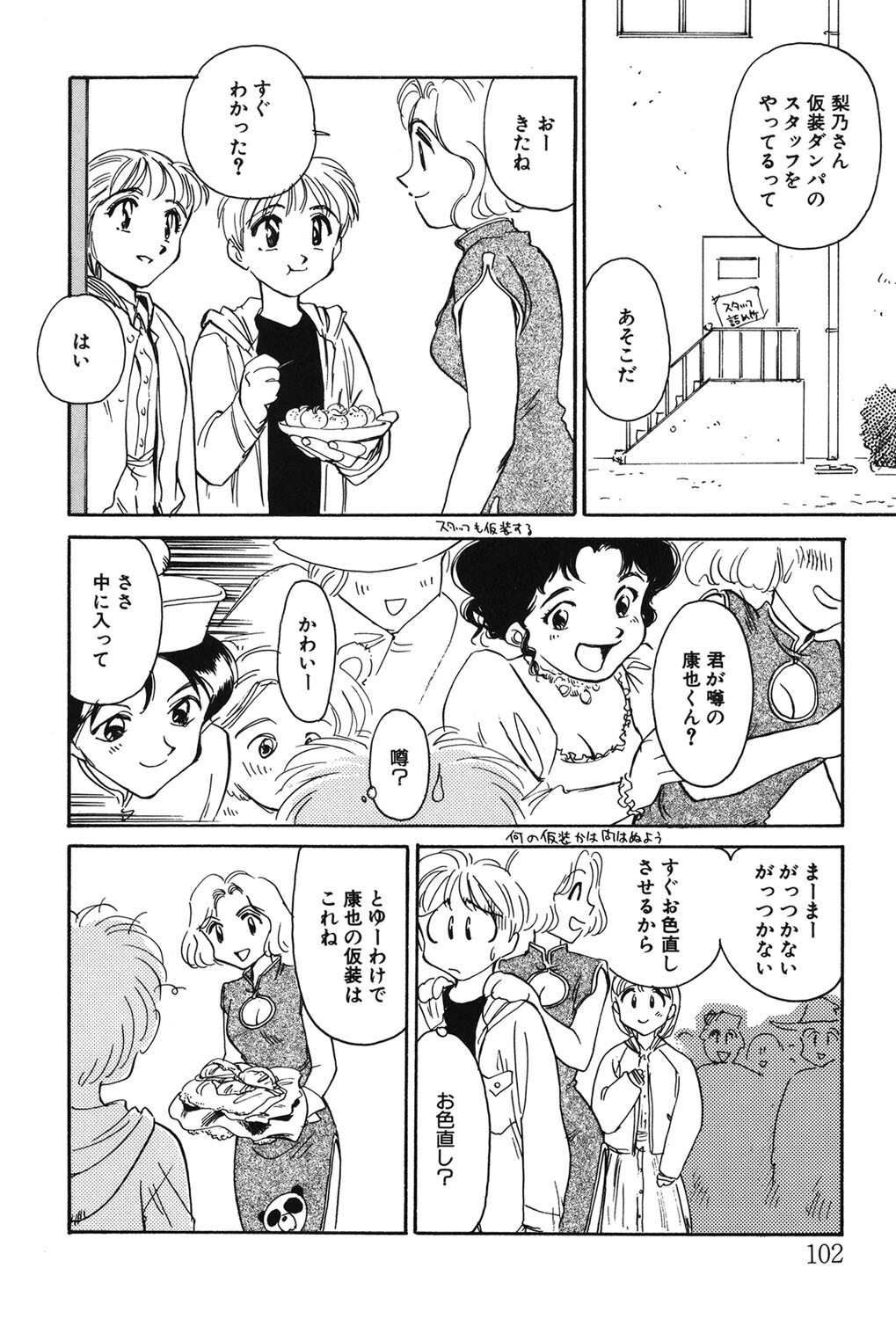 [Suehirogari] My Life As [Digital] - Page 101
