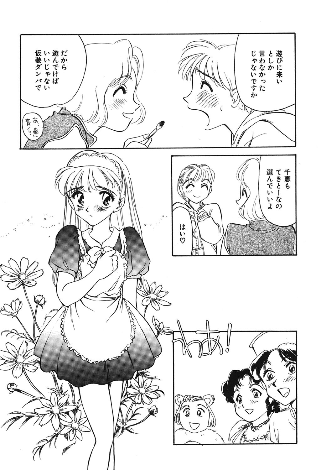 [Suehirogari] My Life As [Digital] - Page 102
