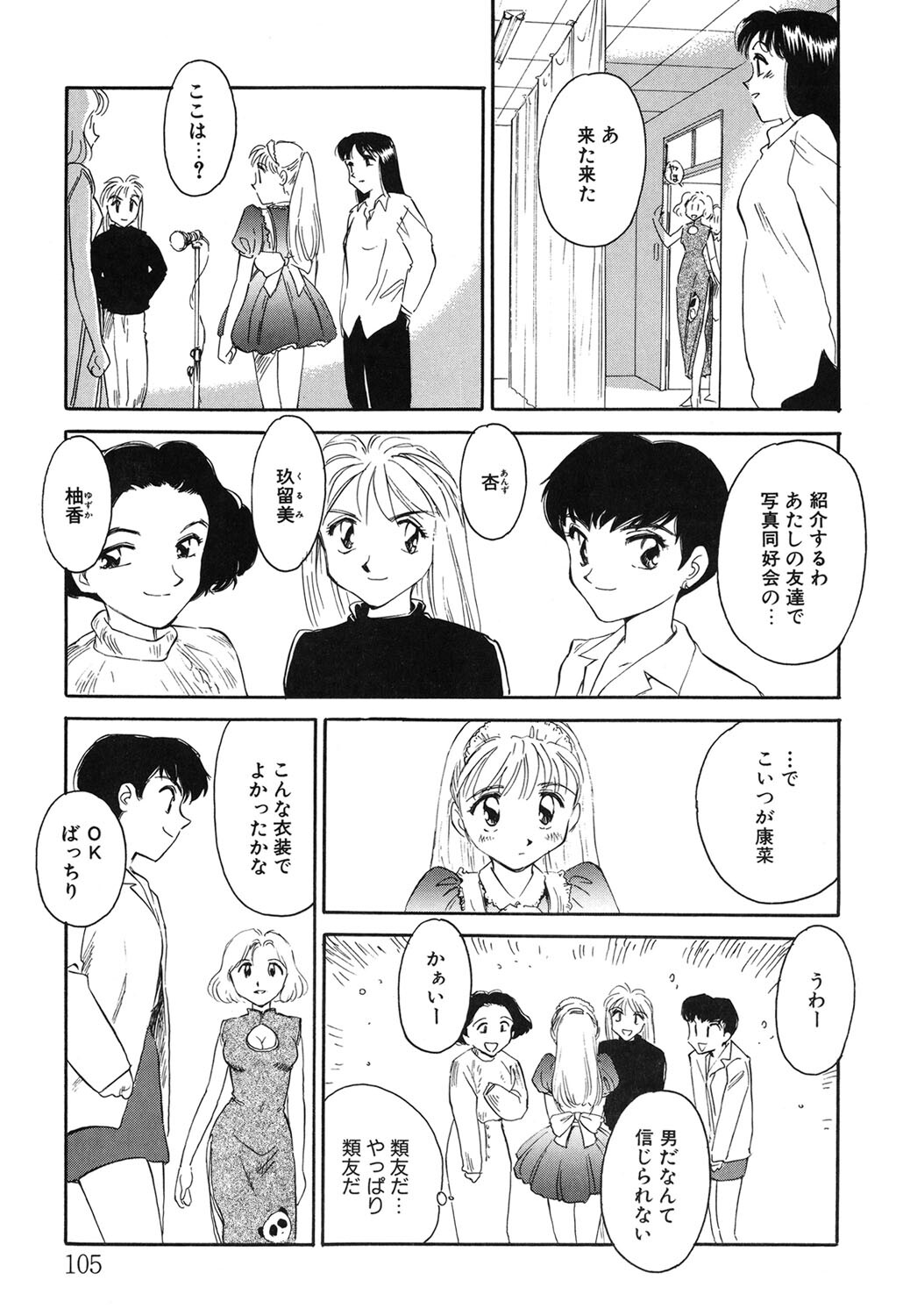 [Suehirogari] My Life As [Digital] - Page 104
