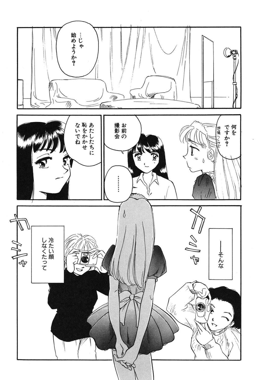 [Suehirogari] My Life As [Digital] - Page 105