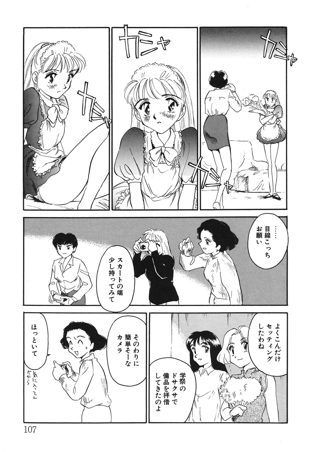 [Suehirogari] My Life As [Digital] - Page 106