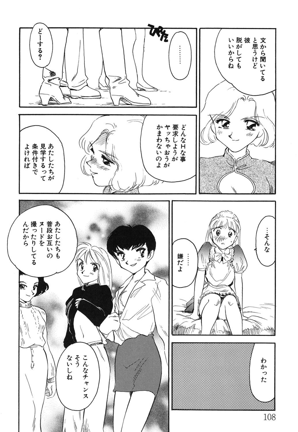 [Suehirogari] My Life As [Digital] - Page 107