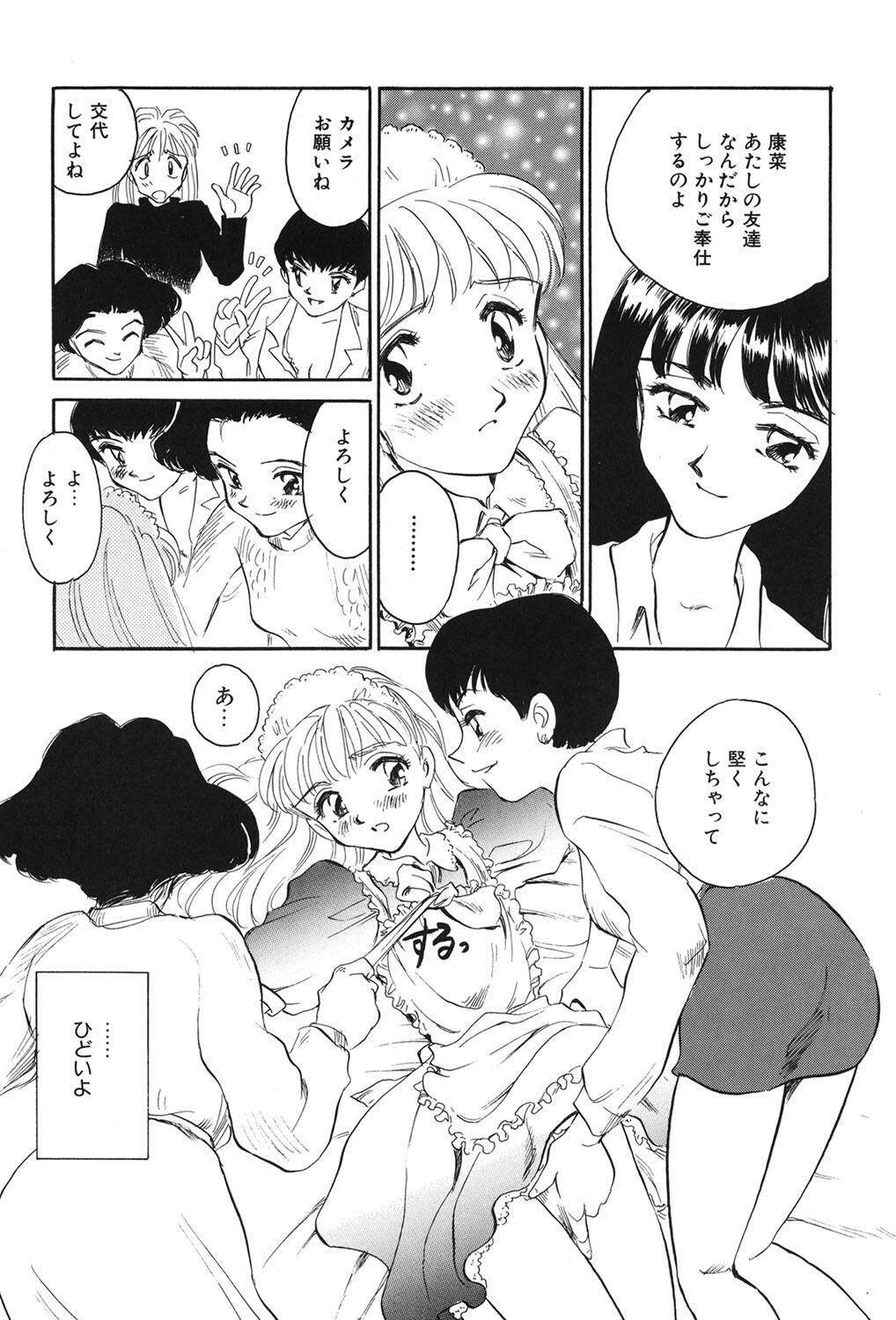 [Suehirogari] My Life As [Digital] - Page 108