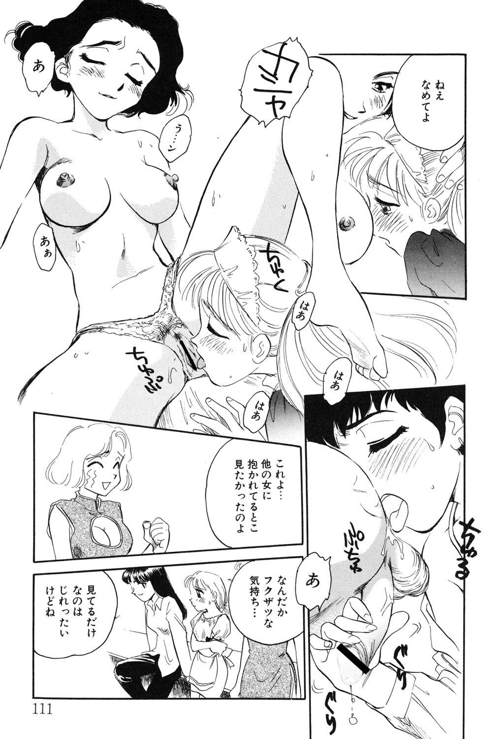 [Suehirogari] My Life As [Digital] - Page 110
