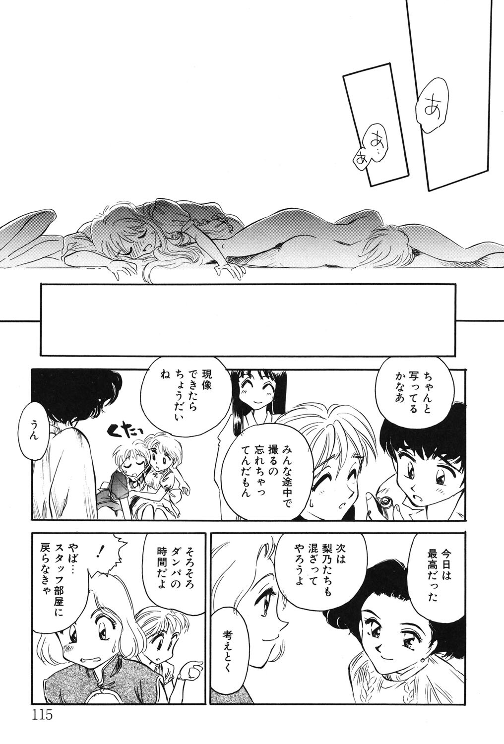 [Suehirogari] My Life As [Digital] - Page 114