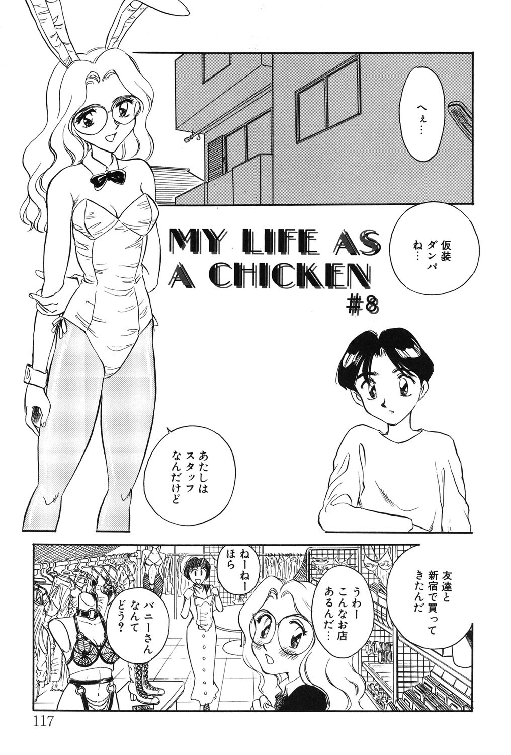 [Suehirogari] My Life As [Digital] - Page 116
