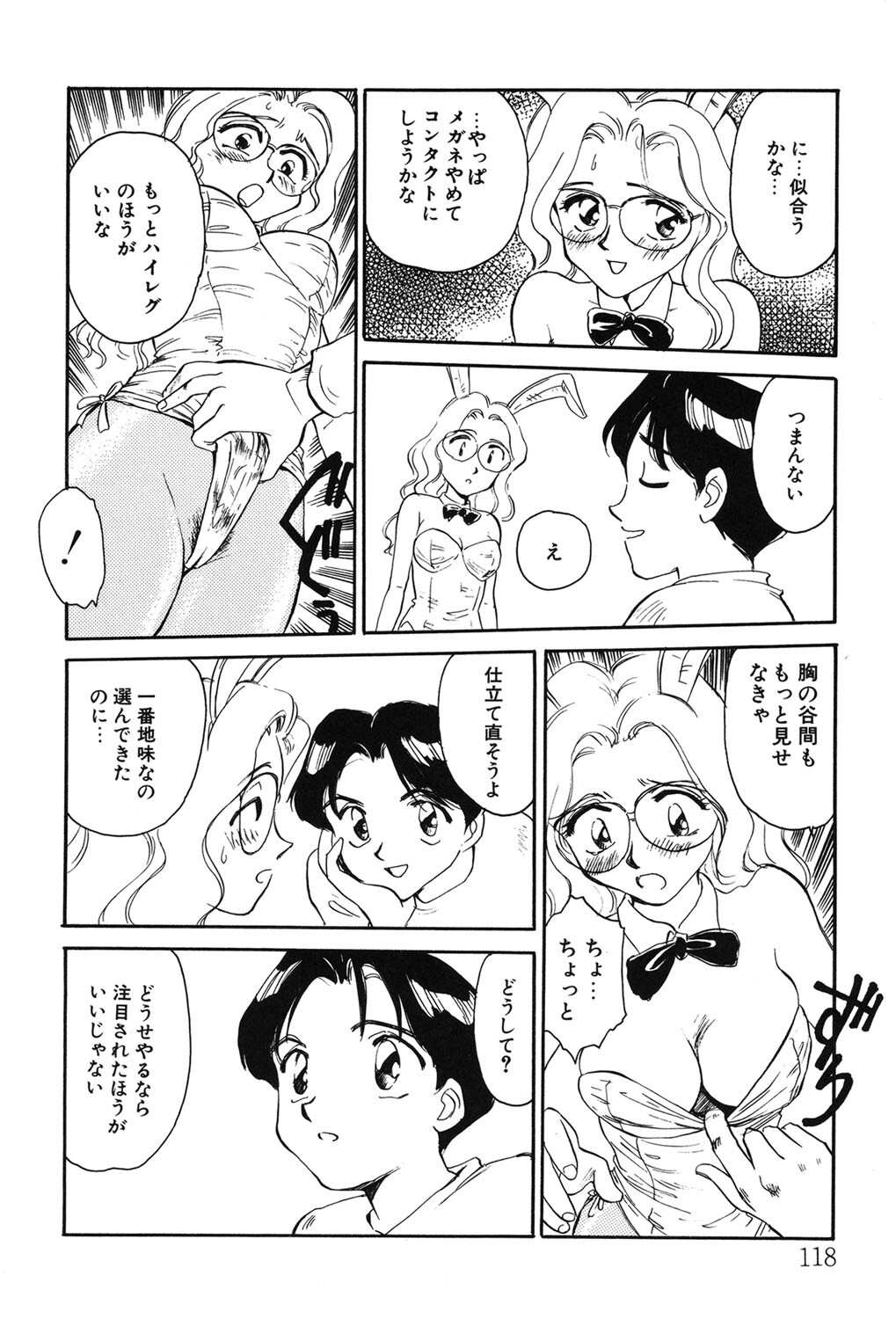 [Suehirogari] My Life As [Digital] - Page 117