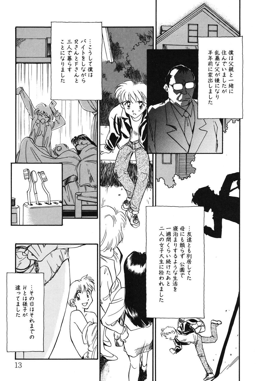 [Suehirogari] My Life As [Digital] - Page 12