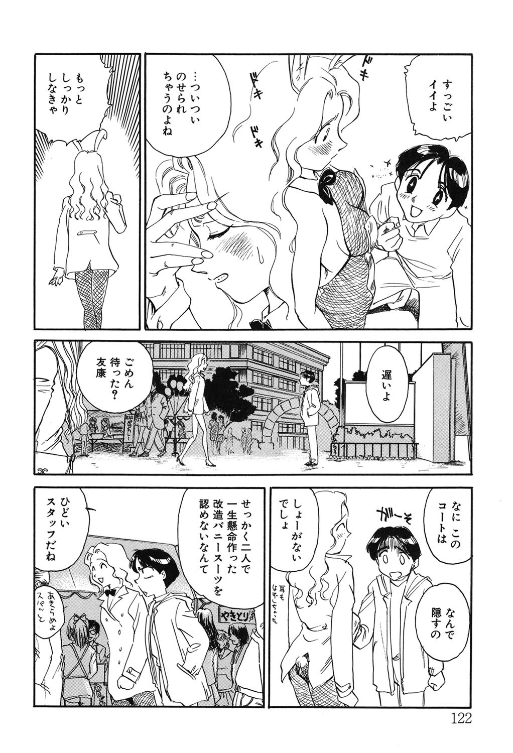 [Suehirogari] My Life As [Digital] - Page 121