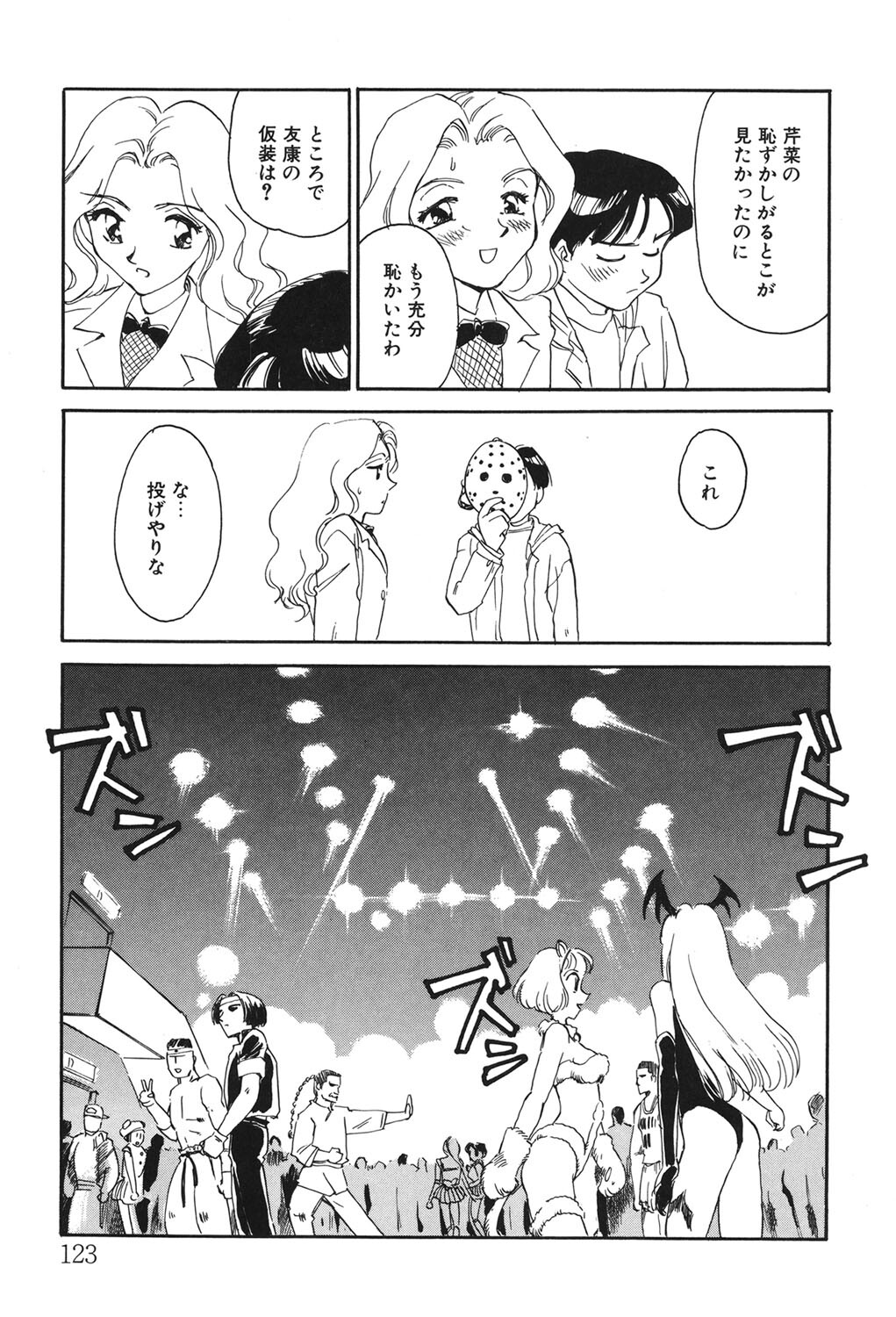 [Suehirogari] My Life As [Digital] - Page 122