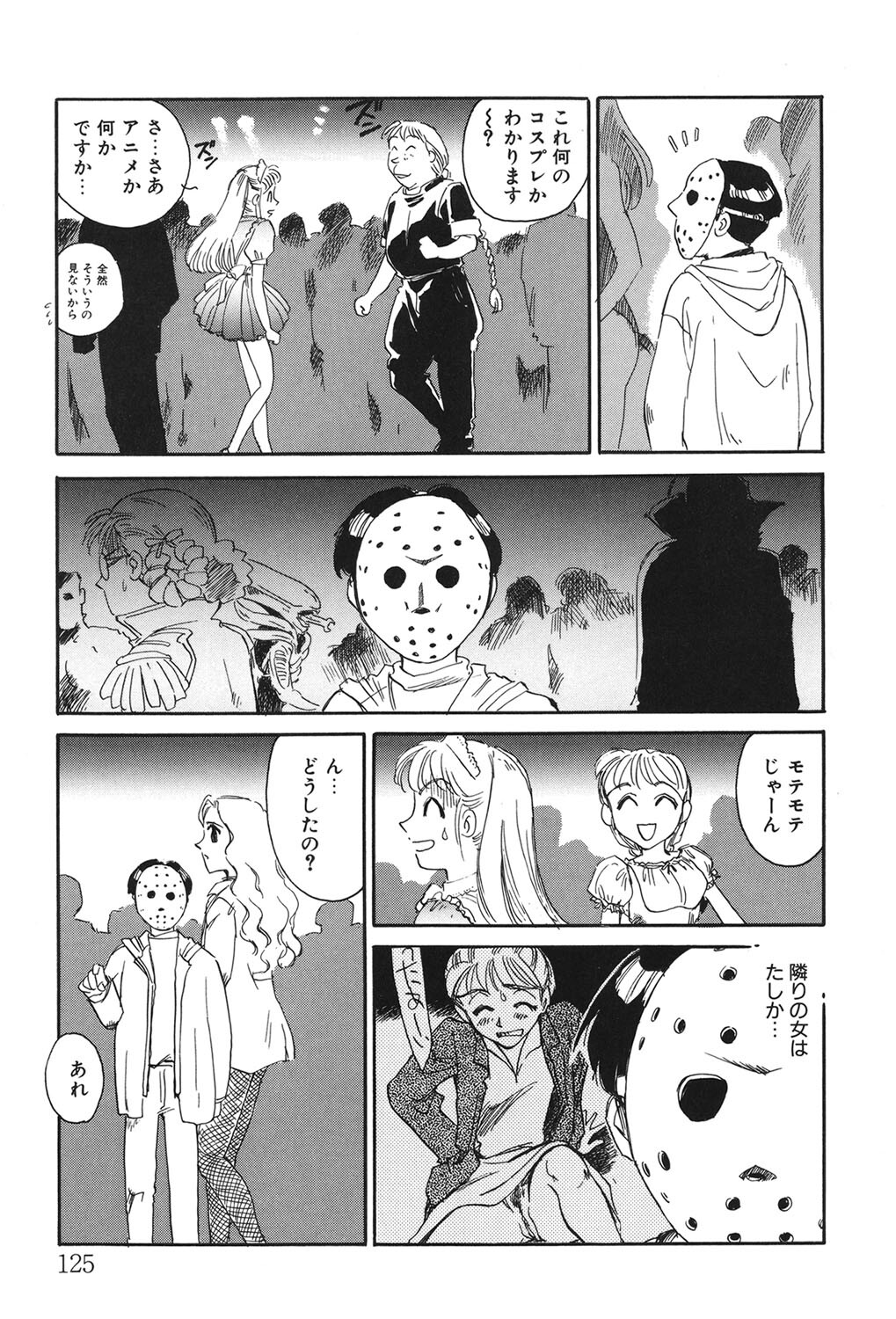 [Suehirogari] My Life As [Digital] - Page 124