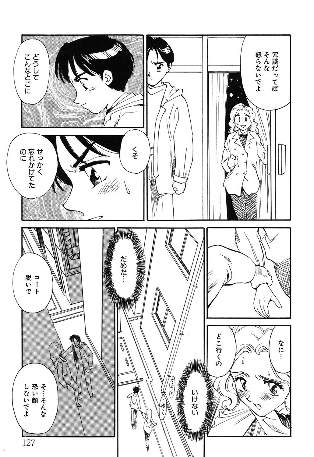 [Suehirogari] My Life As [Digital] - Page 126