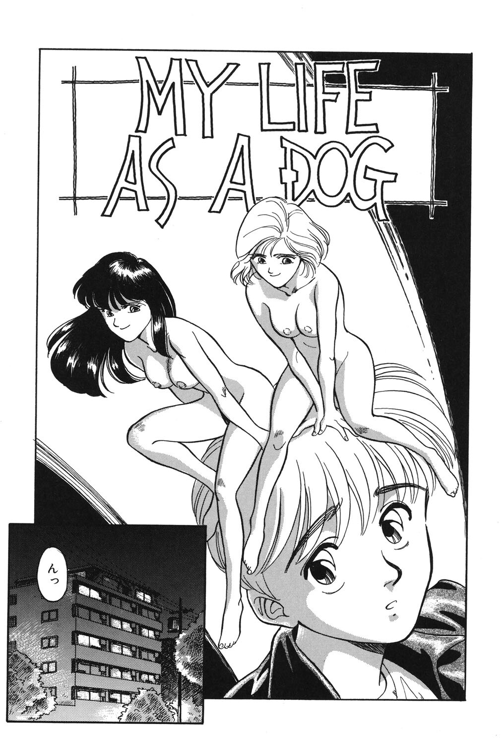 [Suehirogari] My Life As [Digital] - Page 132