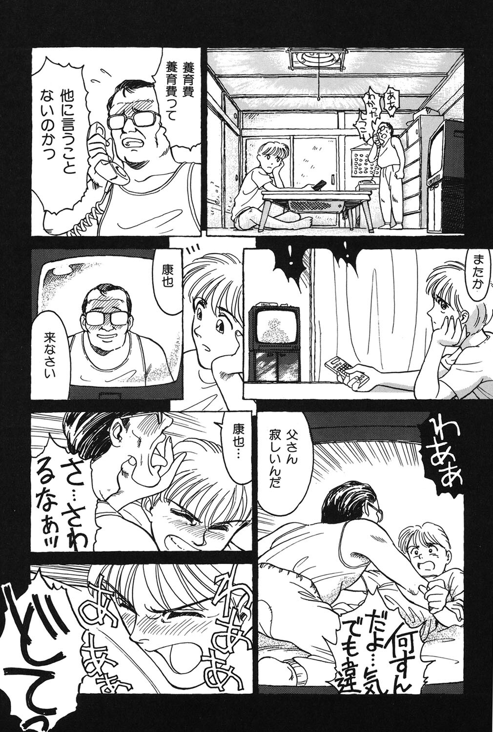 [Suehirogari] My Life As [Digital] - Page 135