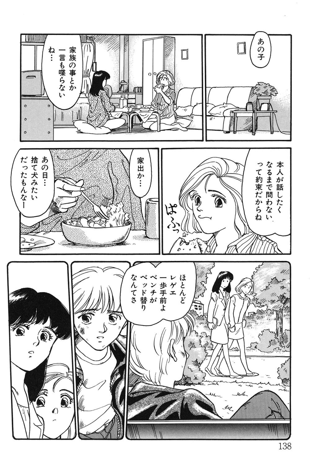 [Suehirogari] My Life As [Digital] - Page 137