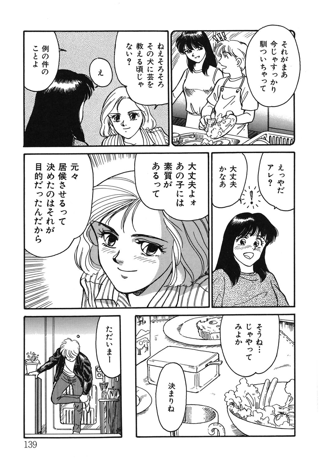 [Suehirogari] My Life As [Digital] - Page 138