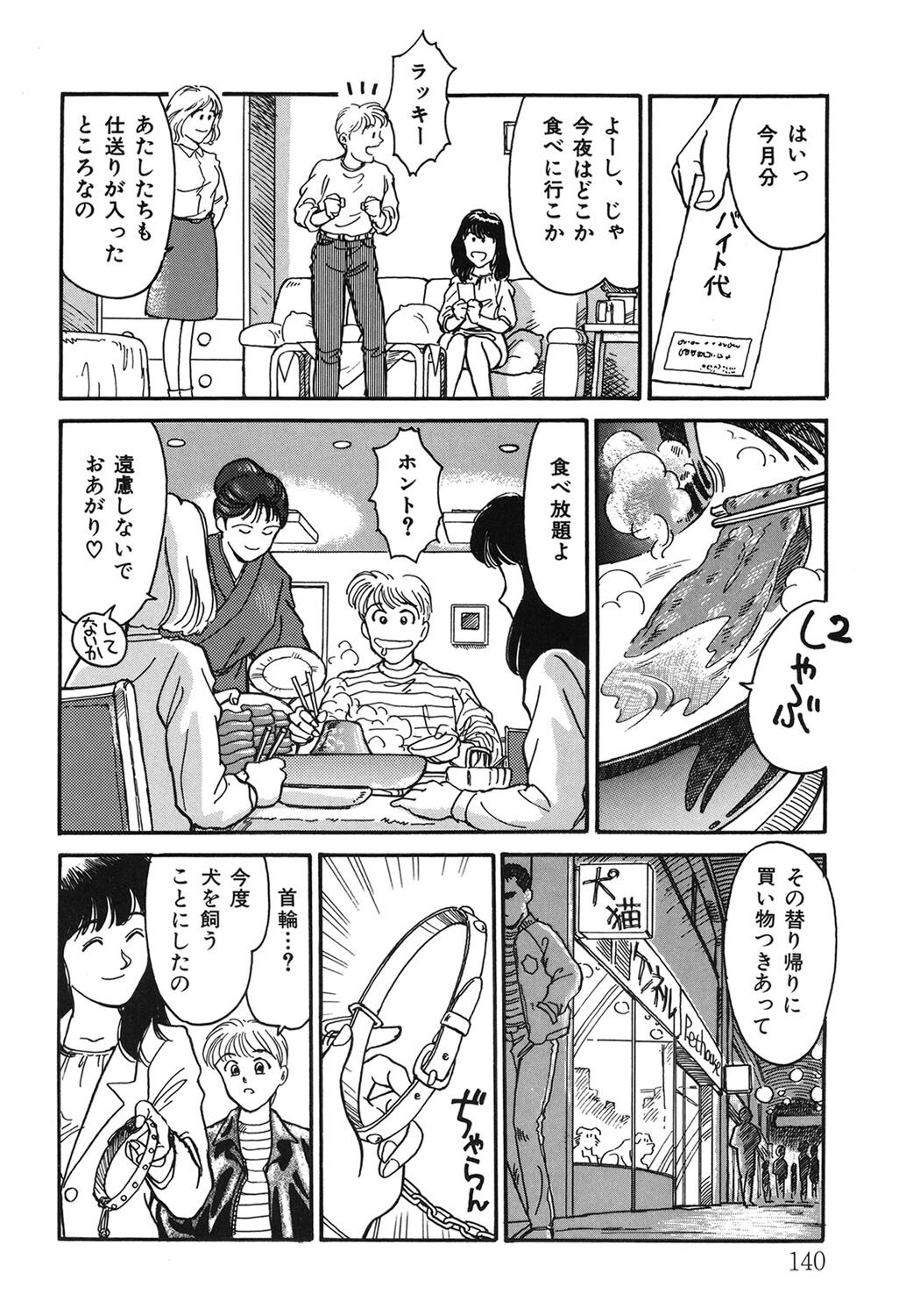 [Suehirogari] My Life As [Digital] - Page 139