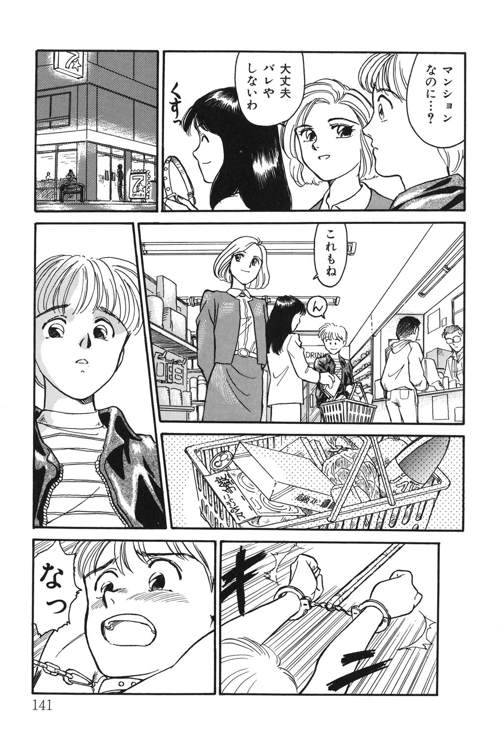 [Suehirogari] My Life As [Digital] - Page 140