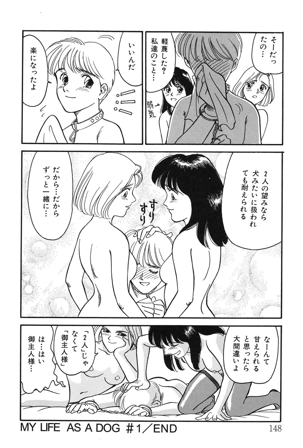 [Suehirogari] My Life As [Digital] - Page 147