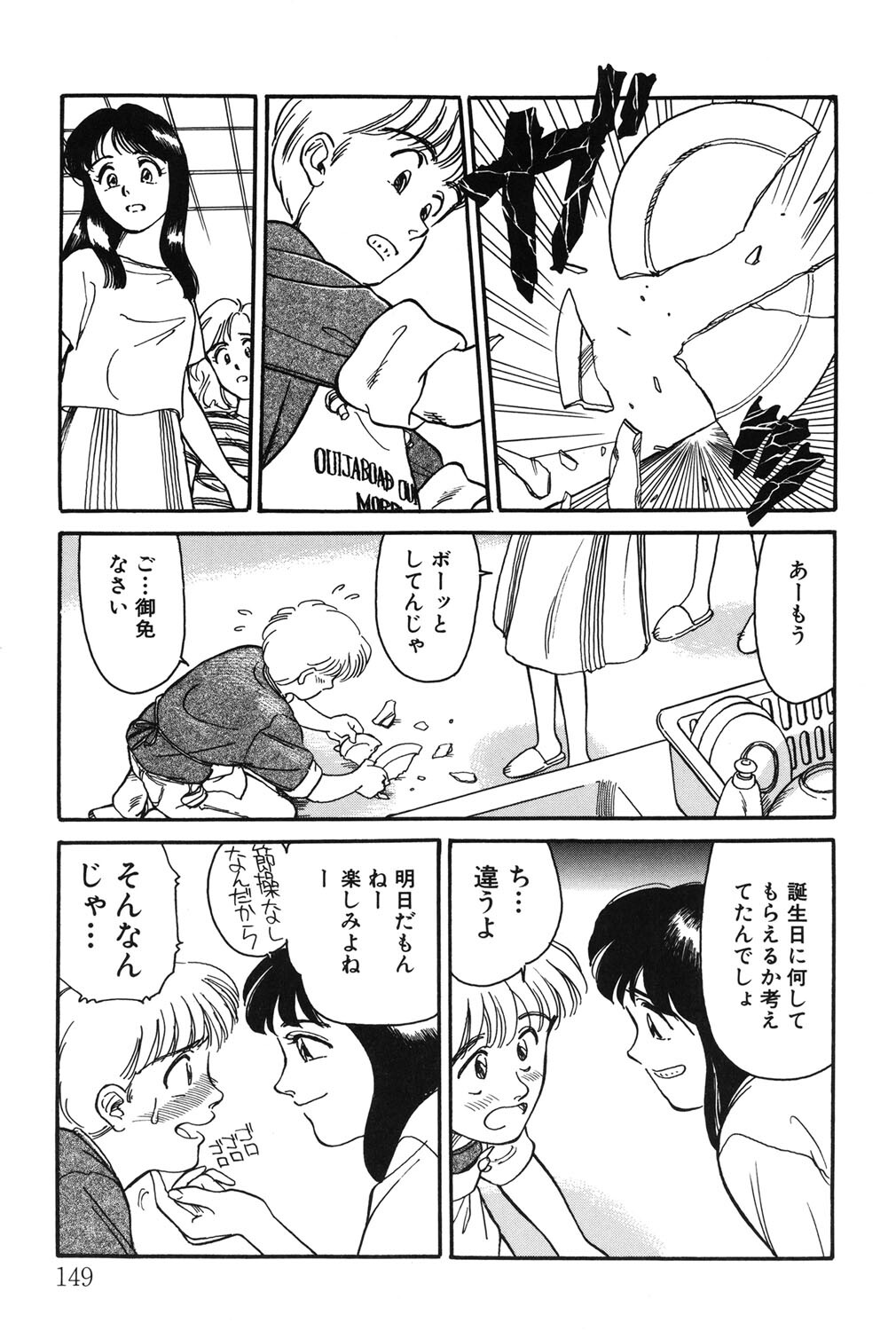 [Suehirogari] My Life As [Digital] - Page 148